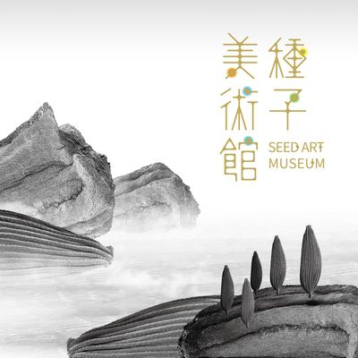 種子美術館, 蔬果篇 出版公司:國立臺灣博物館, 臺灣博物館文教基金會 作者:汪良奇、許毓純、范綱祐 類型:藝術設計-藝術美學 EPUB電子書 繁體中文版