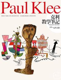 克利教學筆記 出版公司:信實文化行銷高見總經銷 作者:克利(Paul Klee) 類型:藝術設計-藝術美學 PDF電子書 繁體中文版