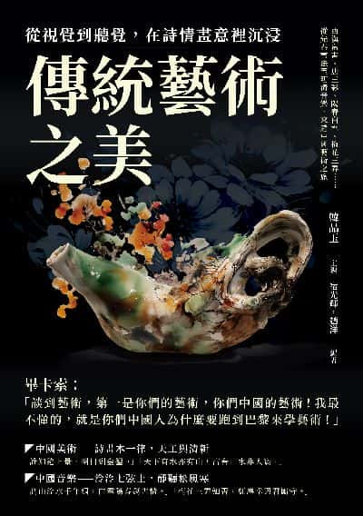 從視覺到聽覺, 在詩情畫意裡沉浸傳統藝術之美:西漢帛畫、唐三彩、陽春白雪、梅花三弄……從先秦書法至明清音樂, 來趟中國藝術之旅 出版公司:崧燁文化 作者:宿光輝、趙洋 類型:藝術設計-藝術美學 EPUB電子書 繁體中文版