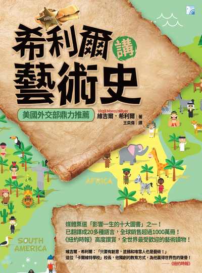 希利爾講藝術史 出版公司:海鴿文化出版創智文化總經銷 作者:維吉爾.希利爾(Virgil Mores Hillyer) 類型:藝術設計-藝術美學 PDF電子書 繁體中文版
