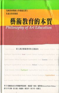 藝術教育的本質 出版公司:五觀藝術管理 作者:愛德蒙.柏克.惠特曼(Edmund Burke Feldman) 類型:藝術設計-藝術美學 PDF電子書 繁體中文版