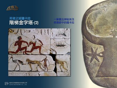古埃及系列講座 [有聲書]. 二, 死者之城薩卡拉.階梯金字塔. 2 出版公司:甦活 作者:邱建一.講解 類型:藝術設計-藝術美學 EPUB電子書 繁體中文版