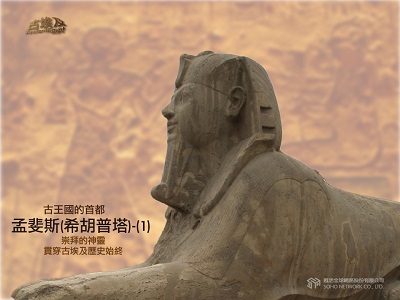 古埃及系列講座 [有聲書]. 五, 古王國的首都.孟斐斯(希胡普塔). 1 出版公司:甦活 作者:邱建一.講解 類型:藝術設計-藝術美學 EPUB電子書 繁體中文版
