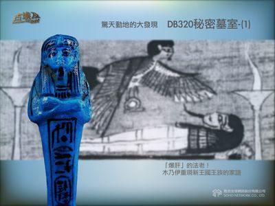 古埃及系列講座 [有聲書]. 九, 驚天動地的大發現.DB320秘密墓室朝. 1 出版公司:甦活 作者:邱建一.講解 類型:藝術設計-藝術美學 EPUB電子書 繁體中文版