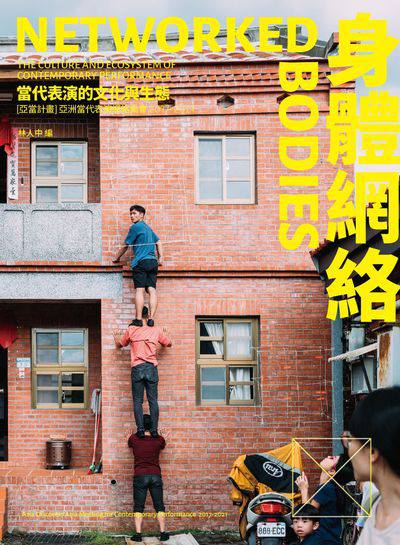 身體網絡:當代表演的文化與生態 出版公司:臺北表演藝術中心 作者:Freda Fiala、Nicole Haitzinger、Rosemary Hinde、Danielle Khleang、Helly Minarti、Nanako Nakajima、Jessica Olivieri 類型:藝術設計-藝術美學 PDF電子書 繁體中文版