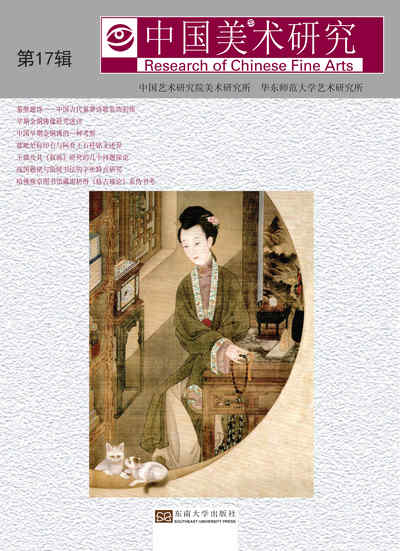 中國美術研究. 第17輯 出版公司:東南大學出版社 作者:吳為山、阮榮春 類型:藝術設計-藝術美學 PDF電子書 繁體中文版