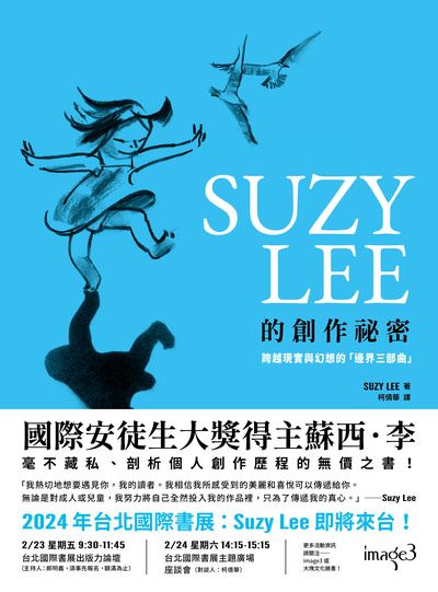 SUZY LEE 的創作祕密:跨越現實和幻想的「邊界三部曲」 出版公司:大塊 作者:蘇西. 李(Suzy Lee) 類型:藝術設計-藝術美學 PDF電子書 繁體中文版