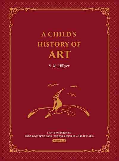 A child’s history of art 出版公司:小樹文化 作者:V. M. Hillyer 類型:藝術設計-藝術美學 EPUB電子書 英文版