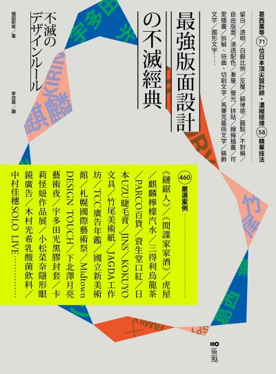 最強版面設計的不滅經典:葛西薰等71位日本頂尖設計師，濃縮提煉58精華技法及460重量級嚴選案例 出版公司:原點出版 作者:植田阿希 類型:藝術設計-藝術美學 EPUB電子書 繁體中文版