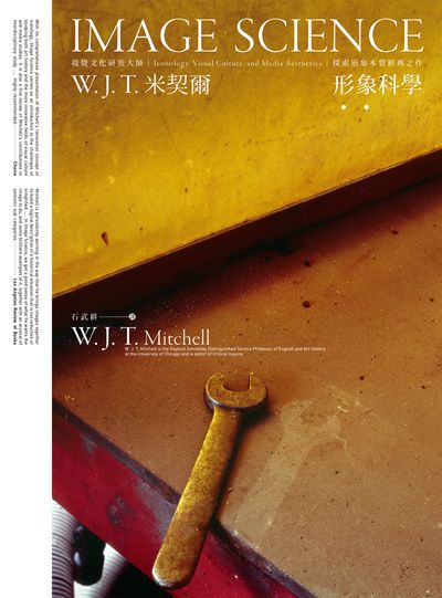 形象科學:視覺文化研究大師W.J.T.米契爾, 探索形象本質經典之作 作者:W.J.T.米契爾(W. J. T. Mitchell) 類型:藝術設計-藝術美學 EPUB電子書 繁體中文版