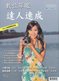 數位單眼達人速成:學攝影超EASY漫畫書 出版公司:攝影家手札科技 作者:陳漢榮 類型:藝術設計-攝影 PDF電子書 繁體中文版