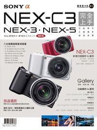 SonyαNEX-C3完全上手:SonyαNEX-3．NEX-5增訂版 出版公司:攝影家手札科技 作者:王傳、陳愷翔、STD 類型:藝術設計-攝影 PDF電子書 繁體中文版