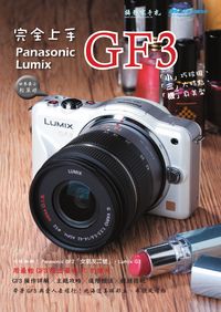 Panasonic GF3完全上手:用最輕GF3拍出最有Fu的照片 出版公司:攝影家手札科技 作者:謝碧華 類型:藝術設計-攝影 PDF電子書 繁體中文版