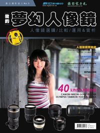 我的夢幻人像鏡 出版公司:攝影家手札科技 作者:攝影家手札編輯小組 類型:藝術設計-攝影 PDF電子書 繁體中文版
