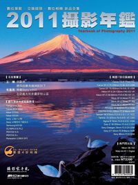 2011攝影年鑑 出版公司:攝影家手札科技 作者:王傳總編輯 類型:藝術設計-攝影 PDF電子書 繁體中文版