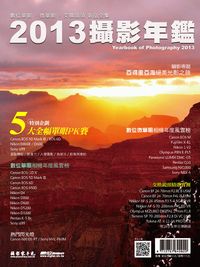 攝影年鑑. 2013 出版公司:攝影家手札科技 作者:許富順 類型:藝術設計-攝影 PDF電子書 繁體中文版