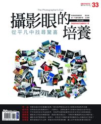 攝影眼的培養:從平凡中找尋驚喜 出版公司:城邦文化出版家庭傳媒城邦分公司發行 作者:林怡君、[DIGIPHOTO編輯部] 類型:藝術設計-攝影 PDF電子書 繁體中文版