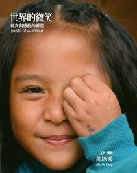 世界的微笑:純真與感動的瞬間 出版公司:天下雜誌 作者:許培鴻.攝影 類型:藝術設計-攝影 PDF電子書 繁體中文版