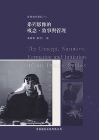 影像創作筆記. 一, 系列影像的概念.敘事與管理 出版公司:商鼎數位 作者:秦興和 類型:藝術設計-攝影 PDF電子書 繁體中文版