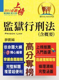 2013年 監獄行刑法(含概要) 出版公司:鼎文 作者:廖震 類型:考試證照-高普特考 PDF電子書 繁體中文版