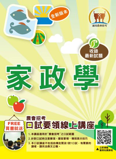 2019年 家政學 出版公司:鼎文書局 作者:岳菲 類型:考試證照-高普特考 PDF電子書 繁體中文版