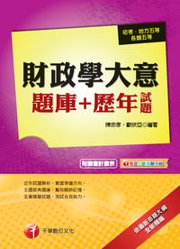 2013年 財政學大意全真題本(含歷年試題) 出版公司:千華數位文化 作者:陳忠孝 類型:考試證照-高普特考 PDF電子書 繁體中文版