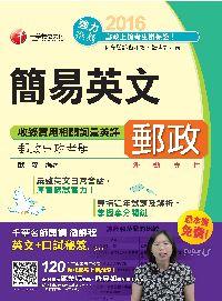 2016年 簡易英文 出版公司:千華數位文化 作者:歐森 類型:考試證照-高普特考 PDF電子書 繁體中文版
