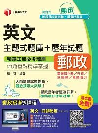 2015年 英文:主題式題庫+歷年試題 出版公司:千華數位文化 作者:德芬 類型:考試證照-高普特考 PDF電子書 繁體中文版