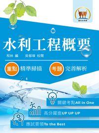2012年 水利工程概要 出版公司:大華傳真發行 作者:程林 類型:考試證照-高普特考 PDF電子書 繁體中文版