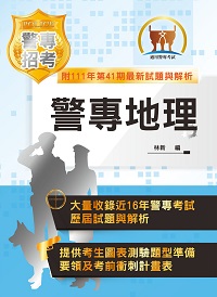 2023年 警專地理 出版公司:鼎文書局 作者:林新 類型:考試證照-高普特考 PDF電子書 繁體中文版