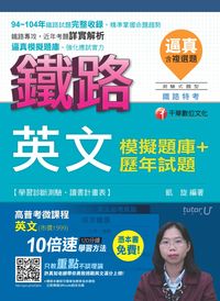 2015年 逼真!英文模擬題庫+歷年試題 出版公司:千華數位文化 作者:凱旋 類型:考試證照-高普特考 PDF電子書 繁體中文版