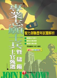 2013年 智力測驗歷年試題解析 出版公司:千華數位文化 作者:軍職編輯小組 類型:考試證照-高普特考 PDF電子書 繁體中文版