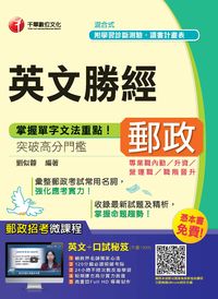 2015年 郵政英文勝經 出版公司:千華數位文化 作者:劉似蓉 類型:考試證照-高普特考 PDF電子書 繁體中文版