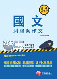 2015年 國文:測驗與作文 出版公司:千華數位文化 作者:李宜藍 類型:考試證照-高普特考 PDF電子書 繁體中文版