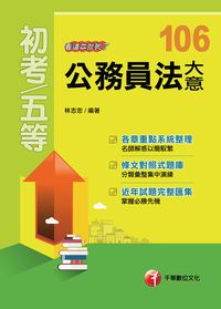 2016年 公務員法大意:看這本就夠了 出版公司:千華數位文化 作者:林志忠 類型:考試證照-高普特考 PDF電子書 繁體中文版