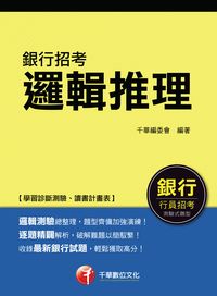 2017年 邏輯推理 出版公司:千華數位文化 作者:千華委會 類型:考試證照-高普特考 PDF電子書 繁體中文版