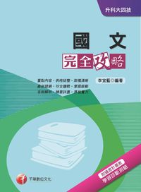 2015年 國文 出版公司:千華數位文化 作者:高朋、尚榜 類型:考試證照-高普特考 PDF電子書 繁體中文版