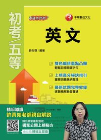 2016年 英文:看這本就夠了 出版公司:千華數位文化 作者:劉似蓉 類型:考試證照-高普特考 PDF電子書 繁體中文版