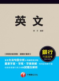 2015年 英文(銀行) 出版公司:千華數位文化 作者:德芬 類型:考試證照-高普特考 PDF電子書 繁體中文版