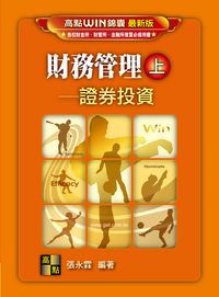2016年 財務管理. 上, 證券投資 出版公司:高點文化 作者:張永霖 類型:考試證照-高普特考 PDF電子書 繁體中文版