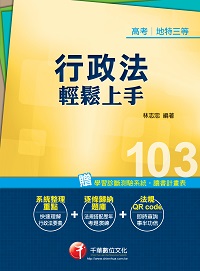 2013年 行政法輕鬆上手 出版公司:千華數位文化 作者:林志忠 類型:考試證照-高普特考 PDF電子書 繁體中文版