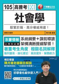 2014年 社會學 出版公司:千華數位文化 作者:陳月娥 類型:考試證照-高普特考 PDF電子書 繁體中文版