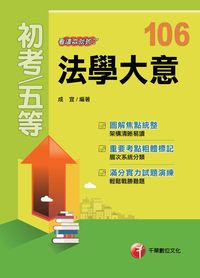 2016年 法學大意 出版公司:千華數位文化 作者:成宜 類型:考試證照-高普特考 PDF電子書 繁體中文版