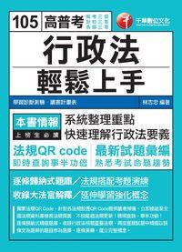2015年 行政法輕鬆上手 出版公司:千華數位文化 作者:林志忠 類型:考試證照-高普特考 PDF電子書 繁體中文版