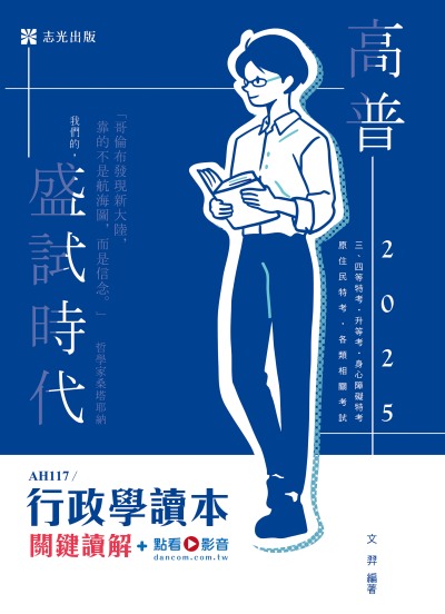 2024年 行政學讀本關鍵讀‧解 出版公司:志光保成科技 作者:羿 類型:考試證照-高普特考 PDF電子書 繁體中文版