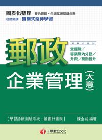 2014年 企業管理(含大意) 出版公司:千華數位文化 作者:陳金城 類型:考試證照-高普特考 PDF電子書 繁體中文版