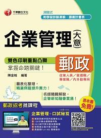 2015年 企業管理(大意) 出版公司:千華數位文化 作者:陳金城 類型:考試證照-高普特考 PDF電子書 繁體中文版