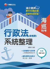 2015年 行政法(含概要)系統整理 出版公司:千華數位文化 作者:賴農惟 類型:考試證照-高普特考 PDF電子書 繁體中文版