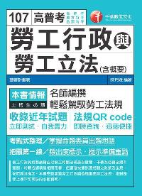 2017年 勞工行政與勞工立法(含概要) 出版公司:千華數位文化 作者:陳月娥 類型:考試證照-高普特考 PDF電子書 繁體中文版