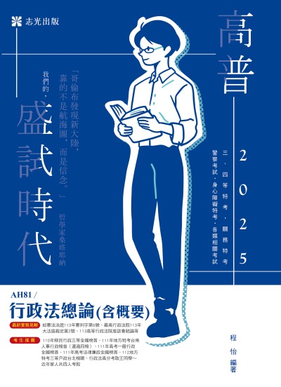 2024年 行政法總論 出版公司:志光保成科技 作者:程怡 類型:考試證照-高普特考 PDF電子書 繁體中文版